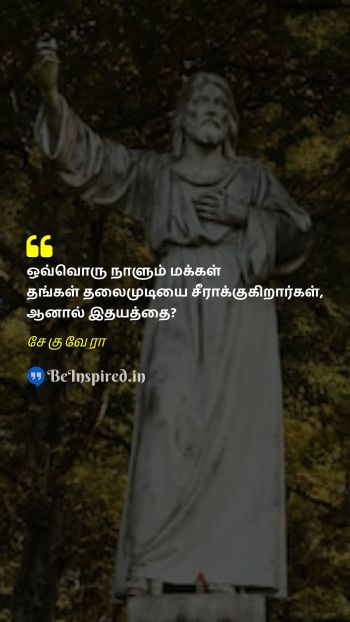 சேகுவேரா Tamil Picture Quote on hair heart 