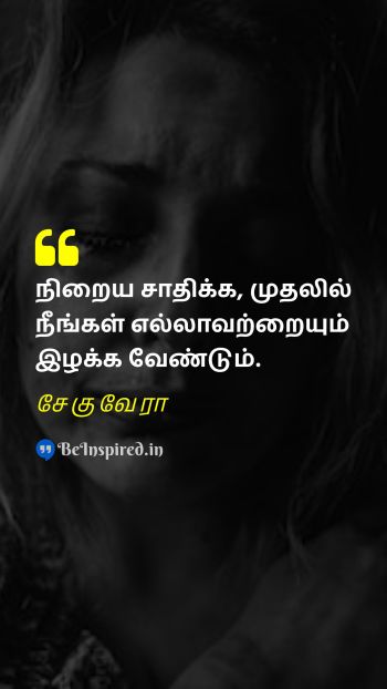 Che Guevara Tamil Picture Quote on accomplishment loss சாதனை இழப்பு 