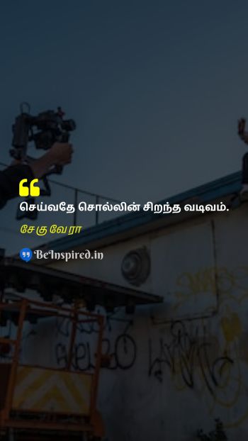 Che Guevara Tamil Picture Quote on action practice செயல் பயிற்சி 