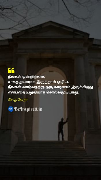 Che Guevara Tamil Picture Quote on purpose sacrifice நோக்கம் தியாகம் 