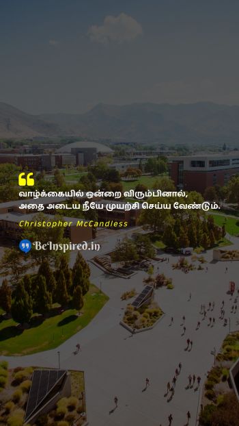 Christopher McCandless Tamil Picture Quote on determinationஉறுதி actionசெயல் successவெற்றி courageதைரியம் 