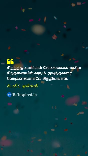 David Ogilvy Tamil Picture Quote on idea fun யோசனை வேடிக்கை 