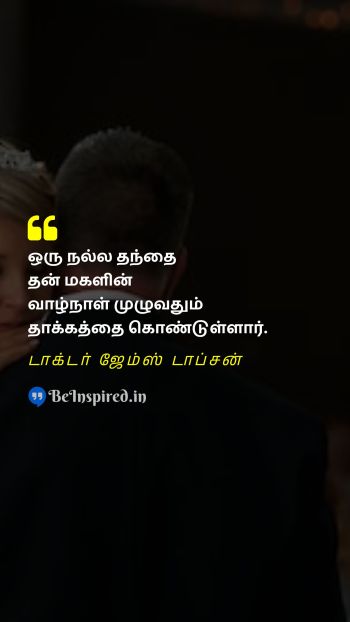 Dr. James Dobson TamilPicture Quote on father love legacy தந்தை அன்பு மரபு 