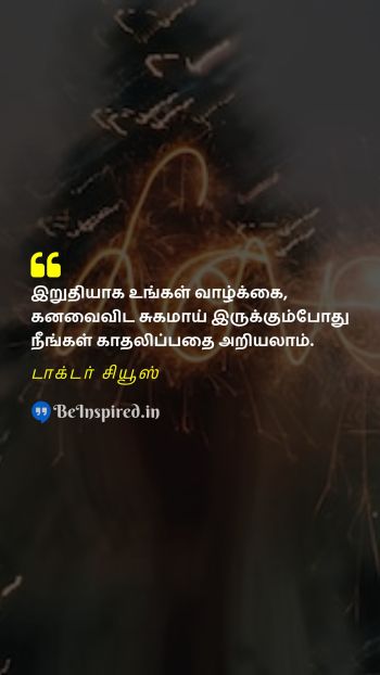 Dr. Seuss Tamil Picture Quote on love dream reality காதல் கனவு யதார்த்தம் 