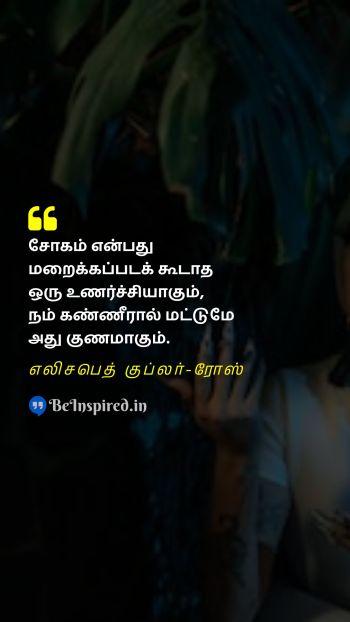 எலிசபெத் குப்லர்-ரோஸ் TamilPicture Quote on sadness tears 