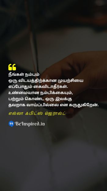 எல்லா ஃபிட்ஸ் ஜெரால்ட் Tamil Picture Quote on give up target faith passion 