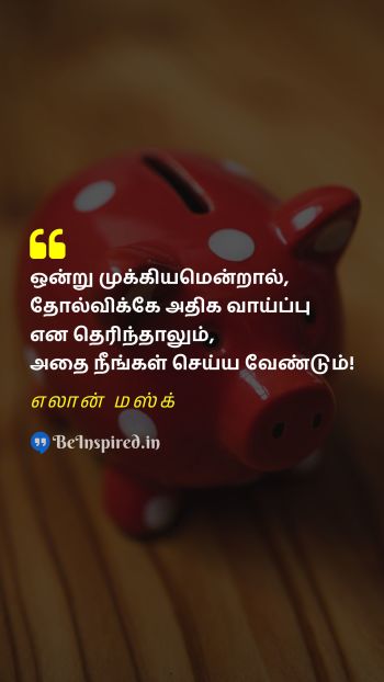 Elon Musk Tamil Picture Quote on failure chance motivational 