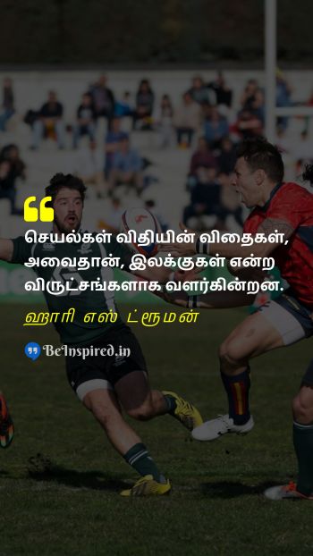 ஹாரி எஸ் ட்ரூமன் Tamil Picture Quote on action fate goal tree 