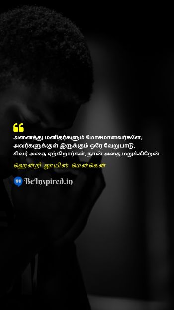 Henry Louis Mencken TamilPicture Quote on people bad people difference acceptance மக்கள் கெட்டவர்கள் வேறுபாடு ஏற்றுக்கொள்ளுதல் 