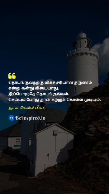 Jack Canfield TamilPicture Quote on start right time action ஆரம்பம் சரியான நேரம் செயல் 