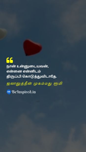 Jalāl ad-Dīn Muhammad Rūmī Tamil Picture Quote on loveகாதல் 