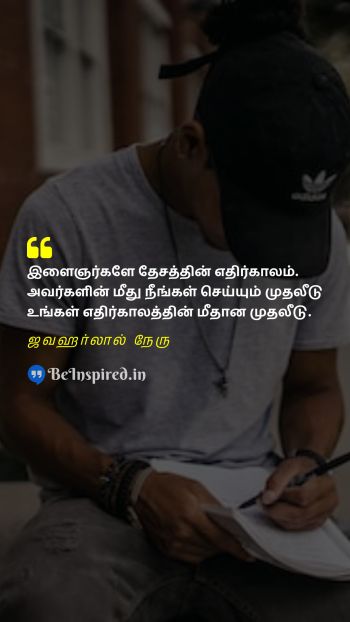 ஜவஹர்லால் நேரு TamilPicture Quote on youth nation future 