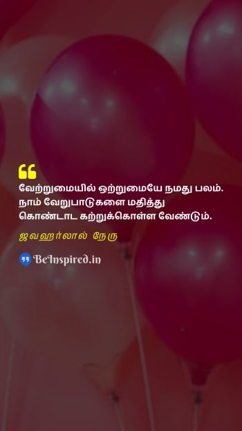 Jawaharlal Nehru Tamil Picture Quote on unity diversity celebration ஒற்றுமை வேற்றுமை கொண்டாட்டம் 