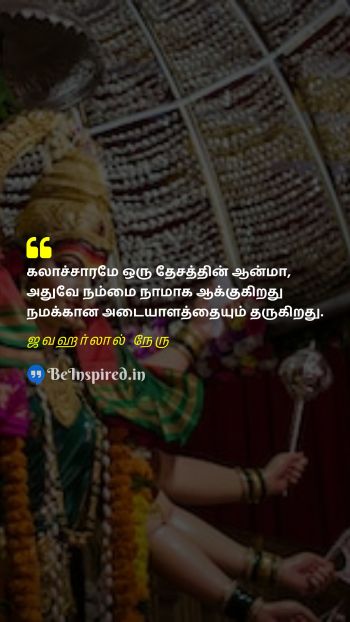 ஜவஹர்லால் நேரு TamilPicture Quote on culture nation identity 