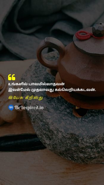 Jesus Christ Tamil Picture Quote on sin stone பாவம் கல் 