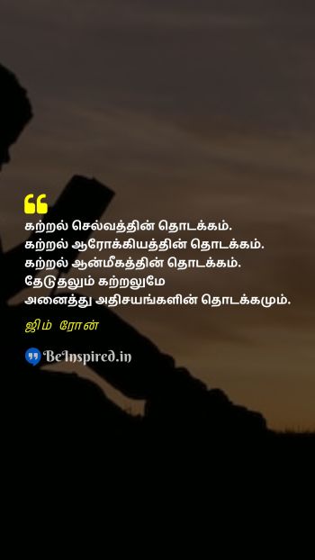 Jim Rohn Tamil Picture Quote on learn wealth health spirituality motivational கற்றல் செல்வம் ஆரோக்கியம் ஆன்மீகம் தன்னம்பிக்கை 