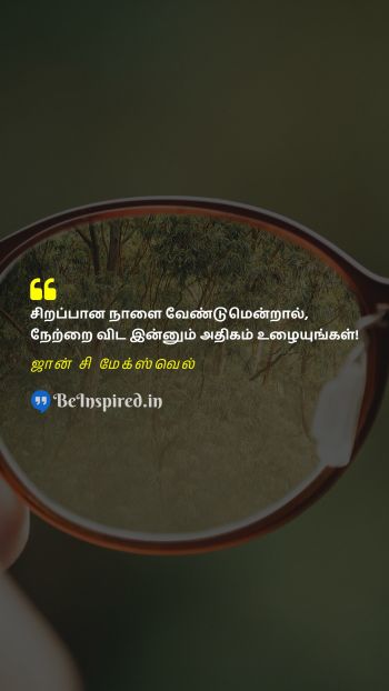 John C Maxwell Tamil Picture Quote on future hard work effort motivational எதிர்காலம் கடின உழைப்பு முயற்சி தன்னம்பிக்கை 