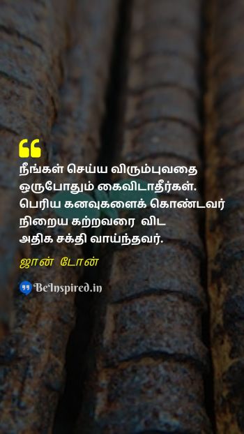 John Donne TamilPicture Quote on giving up dream கைவிடுதல் கனவு 