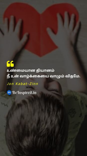 Jon Kabat-Zinn Tamil Picture Quote on lifeவாழ்க்கை meditationதியானம் disciplineஒழுக்கம் 
