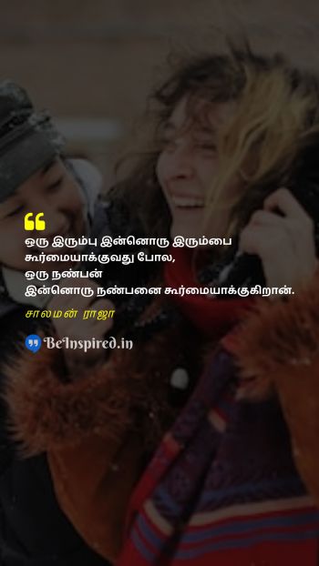 King Solomon Tamil Picture Quote on friendship support growth learning challenge நட்பு ஆதரவு வளர்ச்சி கற்றல் சவால் 