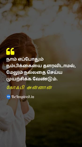 Kofi Annan TamilPicture Quote on hope நம்பிக்கை 