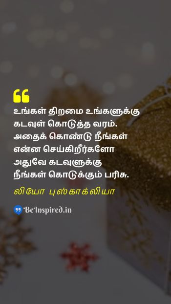 லியோ புஸ்காக்லியா TamilPicture Quote on talent god gift motivational 