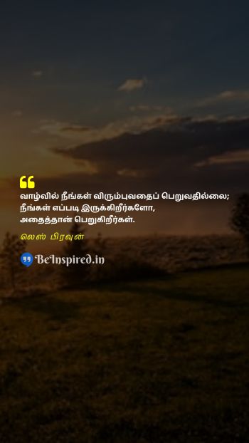லெஸ் பிரவுன் Tamil Picture Quote on self improvementசுய முன்னேற்றம் lifeவாழ்க்கை successவெற்றி personal growthதனிப்பட்ட வளர்ச்சி 