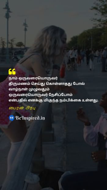 பைரன் பிரபு Tamil Picture Quote on marriage love 