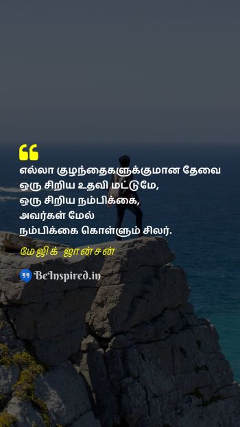 Magic Johnson Tamil Picture Quote on hope help believe நம்பிக்கை உதவி நம்பு 