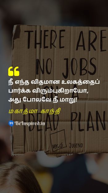 மகாத்மா காந்தி TamilPicture Quote on world change 