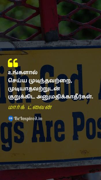 மார்க் ட்வைன் TamilPicture Quote on possibility impossibility interfere 