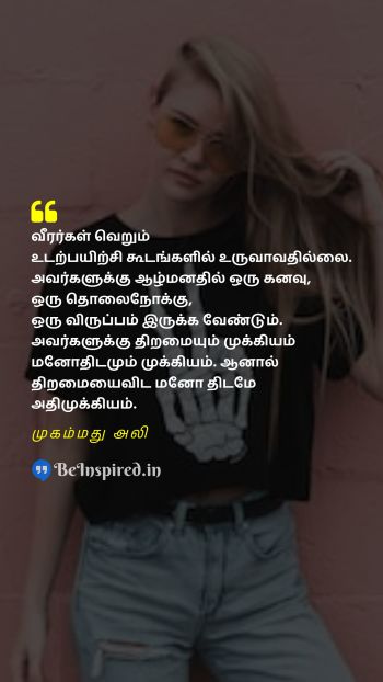 Muhammad Ali TamilPicture Quote on exercise dream vision talent attitude உடற்பயிற்சி கனவு பார்வை திறமை அணுகுமுறை 