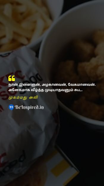 முகம்மது அலி TamilPicture Quote on handsome young fast beat 