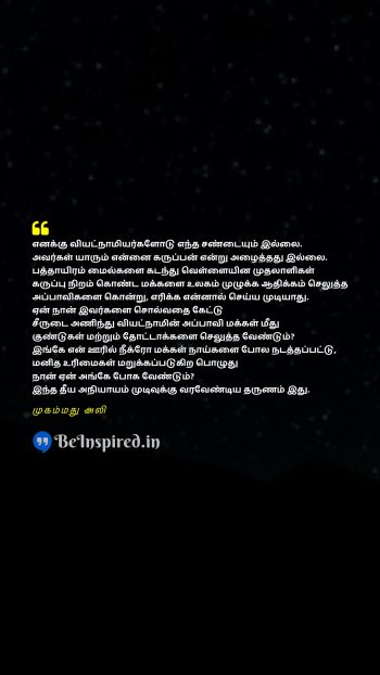 Muhammad Ali TamilPicture Quote on vietnam fight black dog right வியட்நாம் சண்டை கருப்பு நாய் உரிமை 