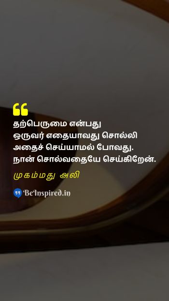 முகம்மது அலி TamilPicture Quote on bragging do 