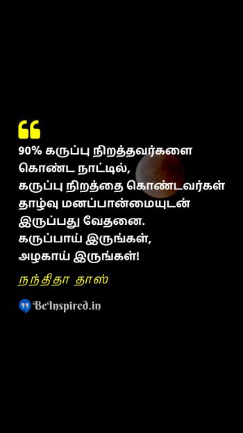 நந்திதா தாஸ் TamilPicture Quote on black sadness inferiority beauty 