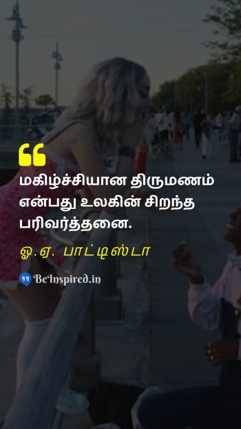 ஓ.ஏ. பாட்டிஸ்டா TamilPicture Quote on marriage bargain 