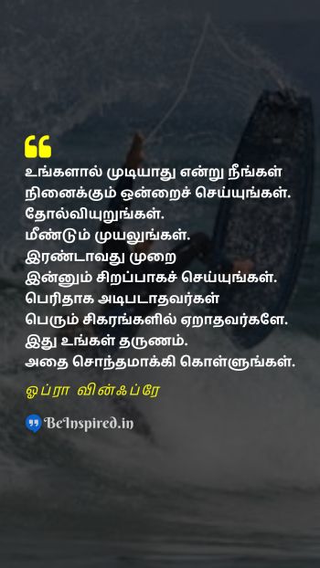 Oprah Winfrey Tamil Picture Quote on do failure motivational 