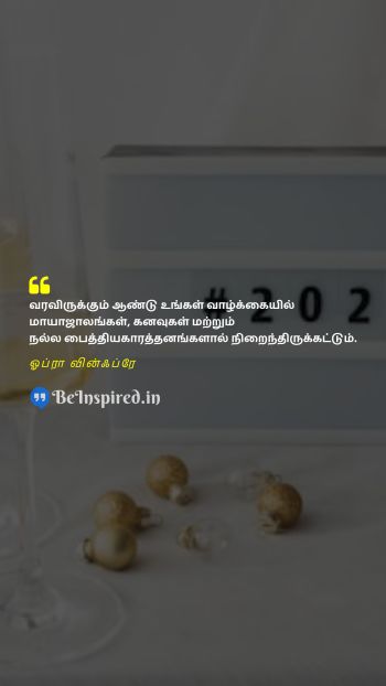 ஓப்ரா வின்ஃப்ரே TamilPicture Quote on new year dreams joy 