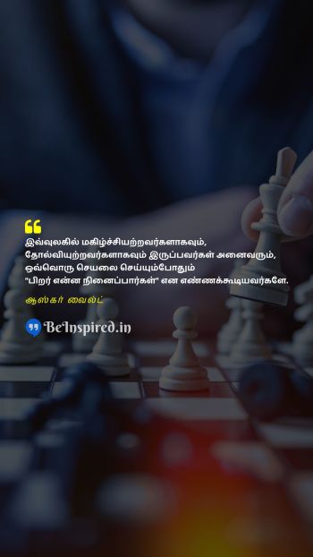 ஆஸ்கர் வைல்ட் TamilPicture Quote on happiness failure 