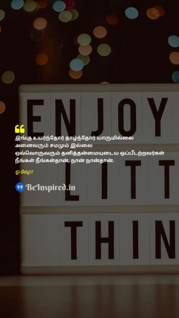 ஓஷோ Tamil Picture Quote on equality individuality 