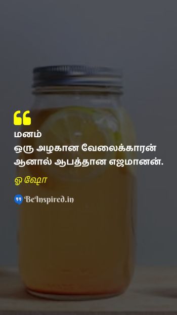 ஓஷோ TamilPicture Quote on mindfulness self awareness mental health personal growth 