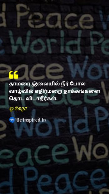 Osho Tamil Picture Quote on non attachment peace tranquility strength பற்றற்ற தன்மை நிலையமைதி அமைதி வலிமை 