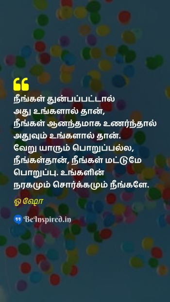 ஓஷோ TamilPicture Quote on responsibility personal power self awareness happiness 
