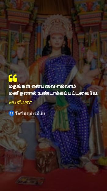 பெரியார் TamilPicture Quote on religion creation 