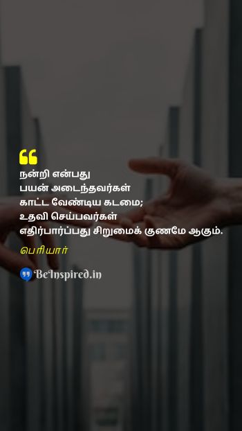 பெரியார் TamilPicture Quote on thank help duty 