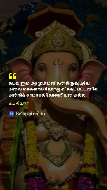 பெரியார் TamilPicture Quote on god religion people 