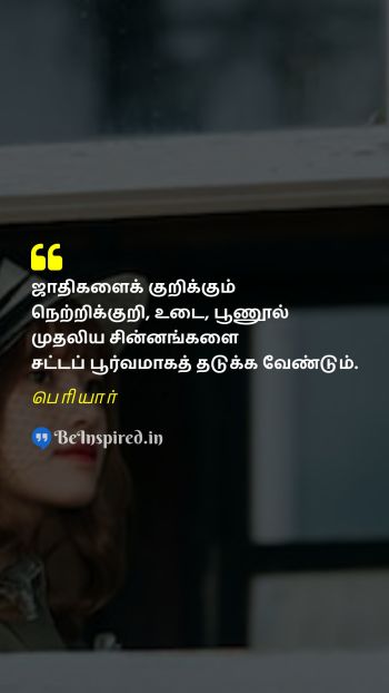 Periyar Tamil Picture Quote on caste clothing law ஜாதி உடை சட்டம் 