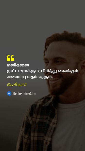 பெரியார் TamilPicture Quote on man fool religion 