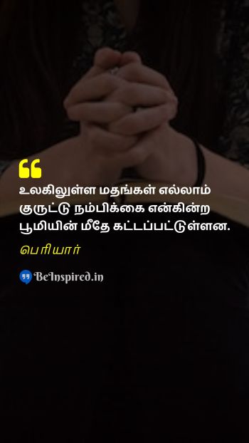 பெரியார் Tamil Picture Quote on religion faith 